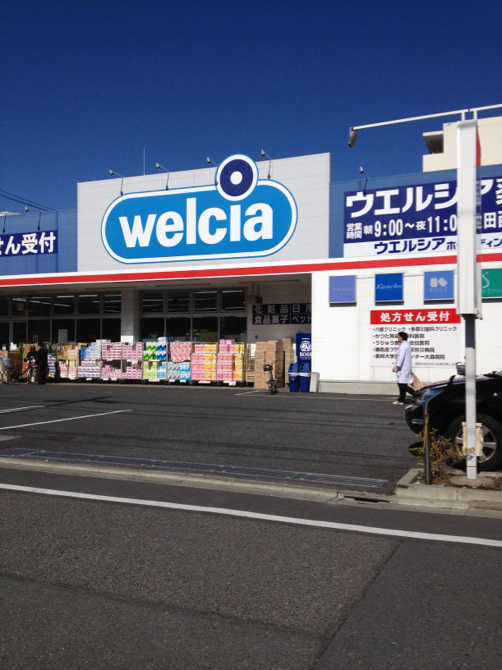 ウェルシア大田六郷店