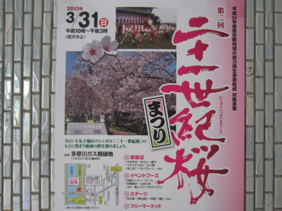 二十一世紀桜まつり・ガス橋