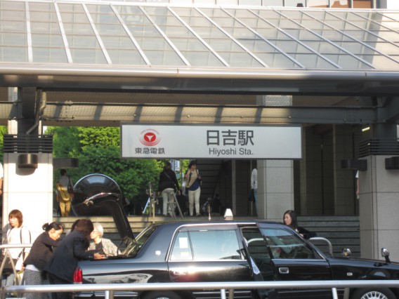 日吉駅へ・東急東横線