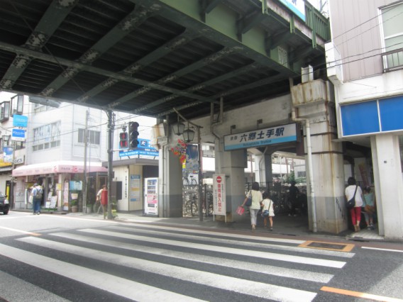 ２３区で最南端、京浜急行・六郷土手駅