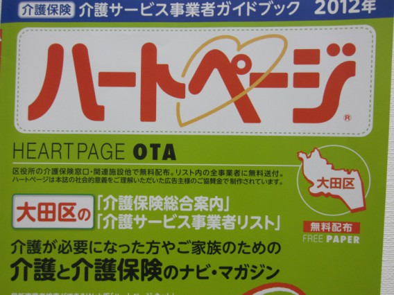 介護に関することなら・無料のハートページ