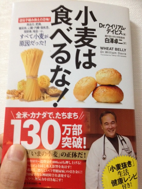 「小麦は食べるな」という本があります