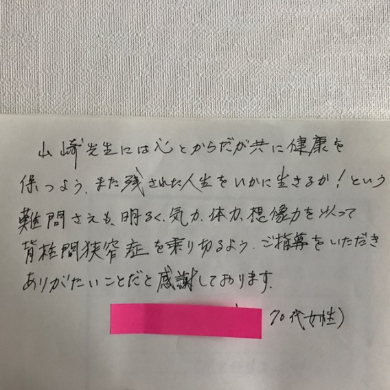 【７０代女性・脊柱管狭窄症の方から感想をいただきました】