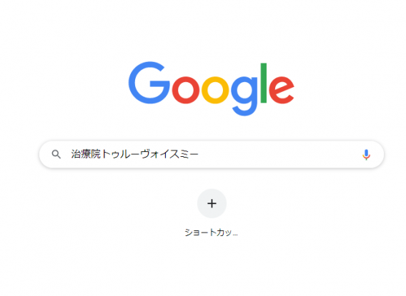 Googleクチコミのやり方「①まず検索」