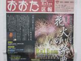 花火大会・花火の祭典、２０１３年