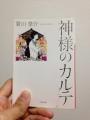 読書感想「神様のカルテ」