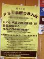 恒例・PSI餅つき大会・２０１３年