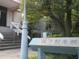 大田区立龍子記念館