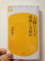 曽野綾子・人間にとって成熟とは何か・読書感想