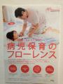 子どもが発熱、仕事は休めない・そんな時の助っ人「フローレンス」