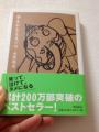 言動がウケる・夢をかなえるゾウ