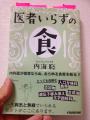 医者いらずの食：読んでみました