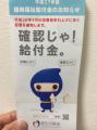 「確認じゃ！給付金」というお知らせ